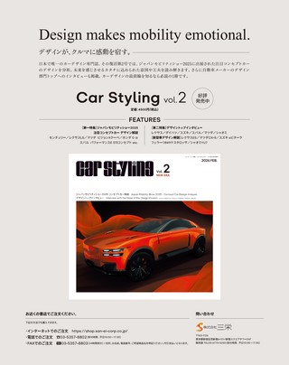 Motor Fan illustrated（モーターファンイラストレーテッド） Vol.235