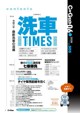 Car Goods Magazine（カーグッズマガジン） 2026年6月号