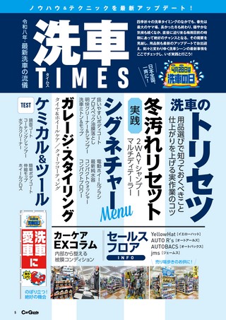 Car Goods Magazine（カーグッズマガジン） 2026年6月号