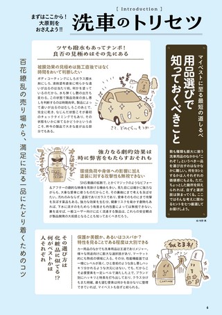 Car Goods Magazine（カーグッズマガジン） 2026年6月号