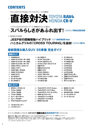 ニューモデル速報 統括シリーズ Vol.176 2026-2027年 国産＆輸入SUVのすべて