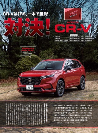 ニューモデル速報 統括シリーズ Vol.176 2026-2027年 国産＆輸入SUVのすべて