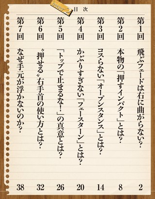 GOLF TODAY デジタルムック 森守洋のアイアンショットの核心 弐