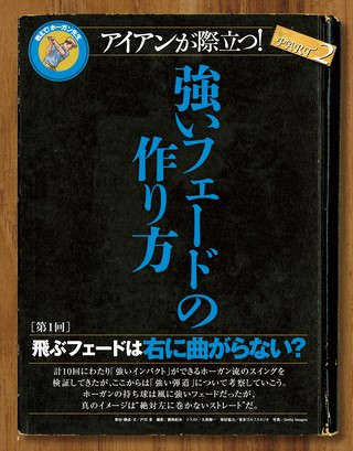GOLF TODAY デジタルムック 森守洋のアイアンショットの核心 弐