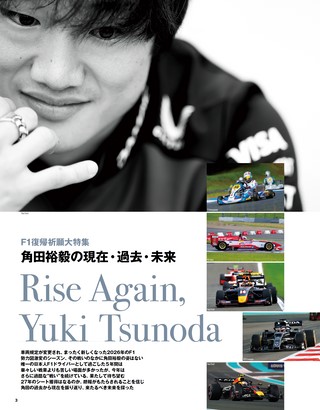 F速（エフソク） Premium Vol.3 角田裕毅の現在・過去・未来
