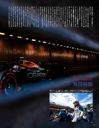 F速（エフソク） Premium Vol.3 角田裕毅の現在・過去・未来