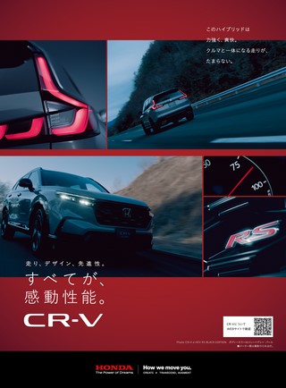 ニューモデル速報 すべてシリーズ 第650弾 新型CR-Vのすべて