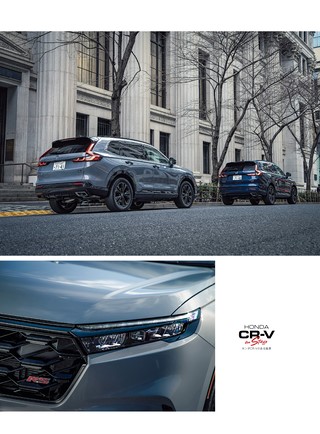 ニューモデル速報 すべてシリーズ 第650弾 新型CR-Vのすべて