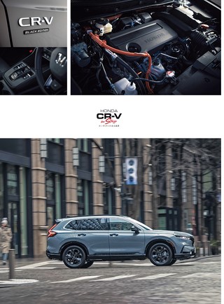 ニューモデル速報 すべてシリーズ 第650弾 新型CR-Vのすべて