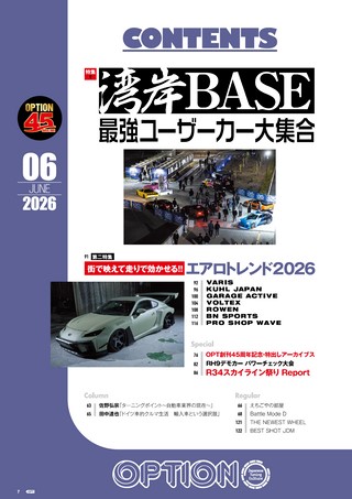 OPTION（オプション） 2026年6月号 No.593