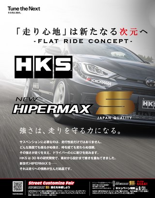 HYPER REV（ハイパーレブ） Vol.294 トヨタ GRヤリス／ヤリス／GRカローラ No.4