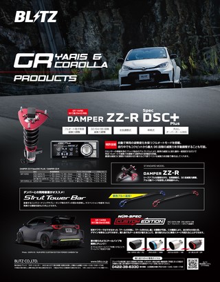 HYPER REV（ハイパーレブ） Vol.294 トヨタ GRヤリス／ヤリス／GRカローラ No.4