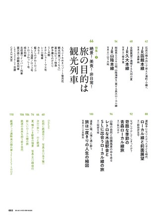 男の隠れ家 特別編集 森を抜ける車窓、新緑の鉄道旅