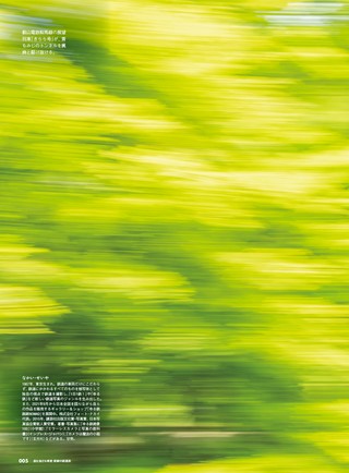 男の隠れ家 特別編集 森を抜ける車窓、新緑の鉄道旅