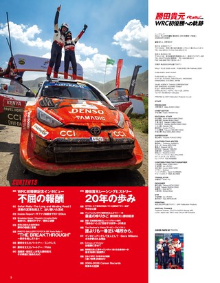 RALLY PLUS（ラリープラス） 特別編集「勝田貴元 WRC初優勝への軌跡」