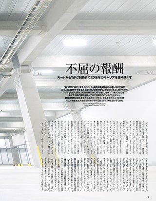RALLY PLUS（ラリープラス） 特別編集「勝田貴元 WRC初優勝への軌跡」