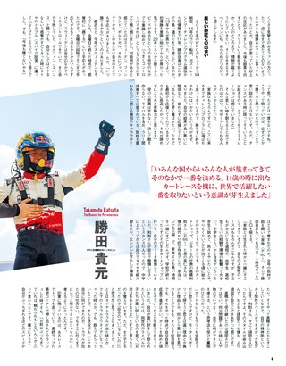 RALLY PLUS（ラリープラス） 特別編集「勝田貴元 WRC初優勝への軌跡」