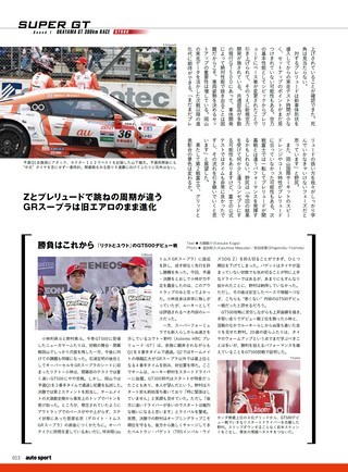 AUTO SPORT（オートスポーツ） No.1620 2026年6月号