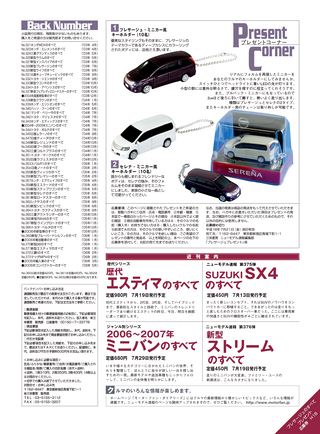 ニューモデル速報 すべてシリーズ 第374弾 新型プレサージュのすべて