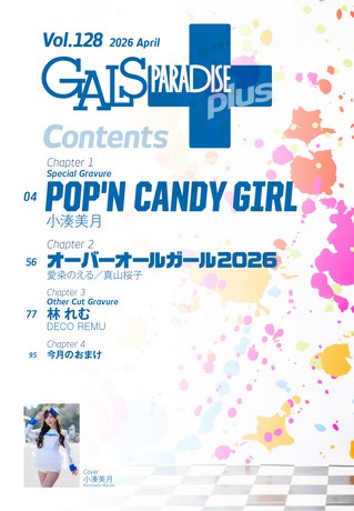 GALS PARADISE PLUS（ギャルパラプラス） Vol.128 2026 April