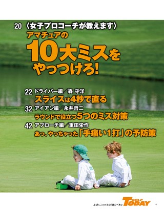 GOLF TODAY（ゴルフトゥデイ） 2026年6月号 No.648