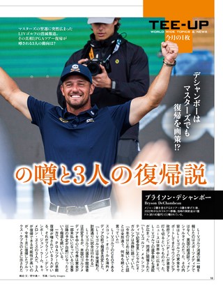 GOLF TODAY（ゴルフトゥデイ） 2026年6月号 No.648