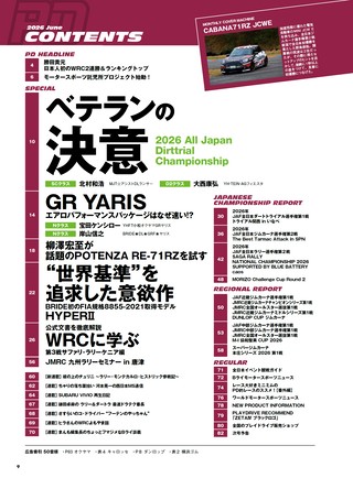 PLAYDRIVE（プレイドライブ） 2026年6月号