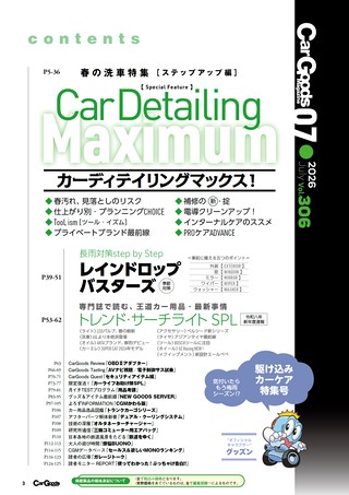 Car Goods Magazine（カーグッズマガジン） 2026年7月号
