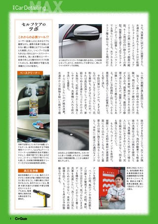 Car Goods Magazine（カーグッズマガジン） 2026年7月号