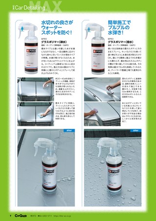 Car Goods Magazine（カーグッズマガジン） 2026年7月号