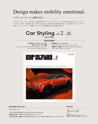 Motor Fan illustrated（モーターファンイラストレーテッド） Vol.236