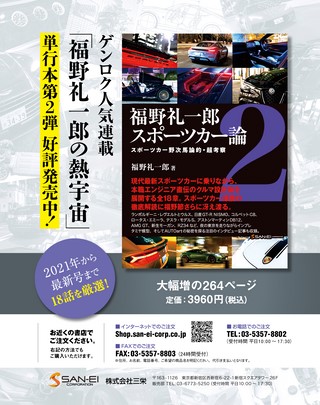 Motor Fan illustrated（モーターファンイラストレーテッド） Vol.236