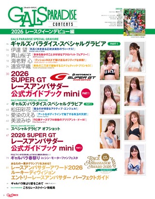 GALS PARADISE（ギャルズパラダイス） 2026 レースクイーンデビュー編
