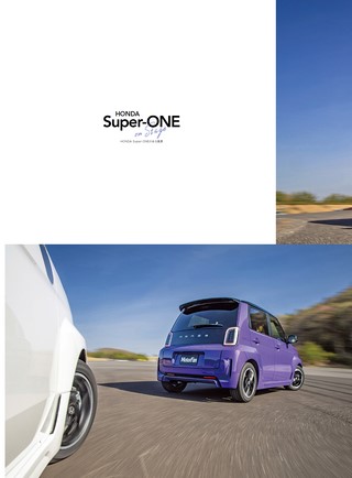 ニューモデル速報 すべてシリーズ 第651弾 ホンダ・スーパーワンのすべて