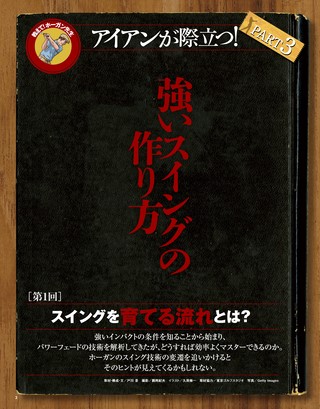 GOLF TODAY デジタルムック 森守洋のアイアンショットの核心 参