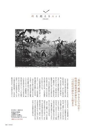 時空旅人 2026年7月号 Vol.92