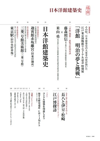 時空旅人 2026年7月号 Vol.92