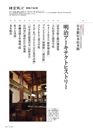 時空旅人 2026年7月号 Vol.92