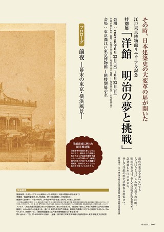 時空旅人 2026年7月号 Vol.92