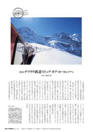 男の隠れ家 2026年7月号 No.355