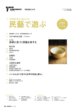 男の隠れ家 2026年7月号 No.355