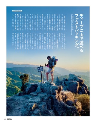 RUN+TRAIL（ランプラストレイル） Vol.76
