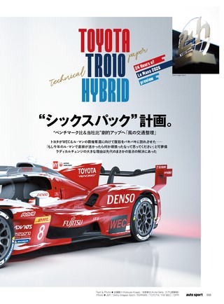 AUTO SPORT（オートスポーツ） No.1621 2026年7月号