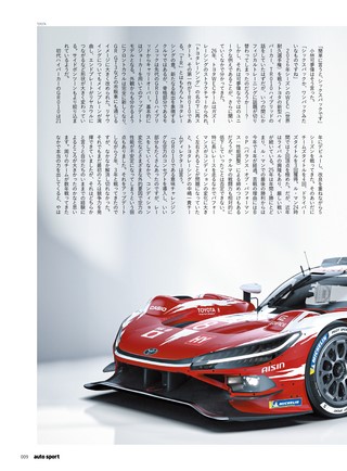 AUTO SPORT（オートスポーツ） No.1621 2026年7月号