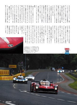 AUTO SPORT（オートスポーツ） No.1621 2026年7月号
