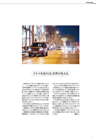 自動車誌MOOK 世界の自動車オールアルバム 2026年