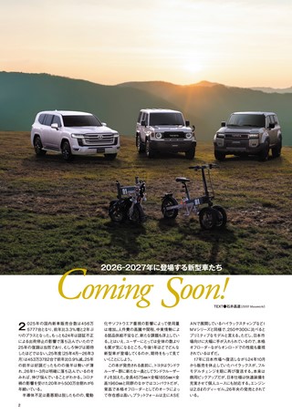 自動車誌MOOK 世界の自動車オールアルバム 2026年