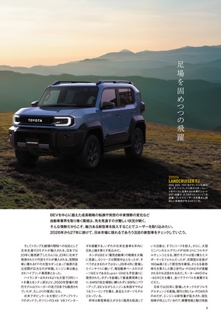 自動車誌MOOK 世界の自動車オールアルバム 2026年