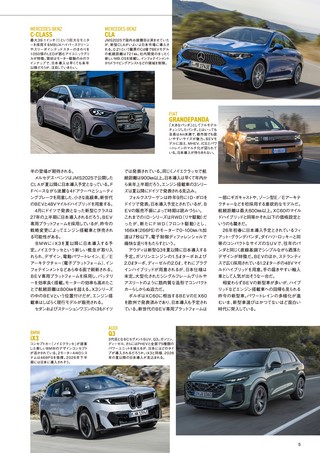自動車誌MOOK 世界の自動車オールアルバム 2026年