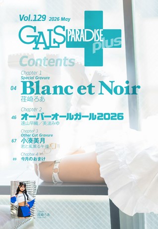 GALS PARADISE PLUS（ギャルパラプラス） Vol.129 2026 May